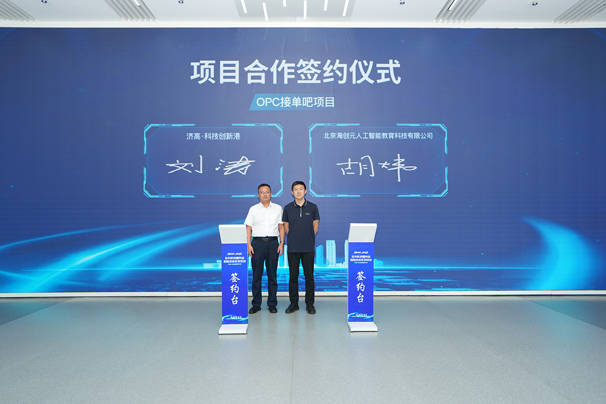 海创元”OPC接单吧”平台落地济南 海淀OPC生态模式实现跨区域复制